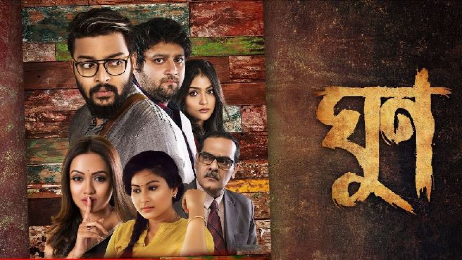 Ghoon (2019) Bengali  WEB-DL 1080p