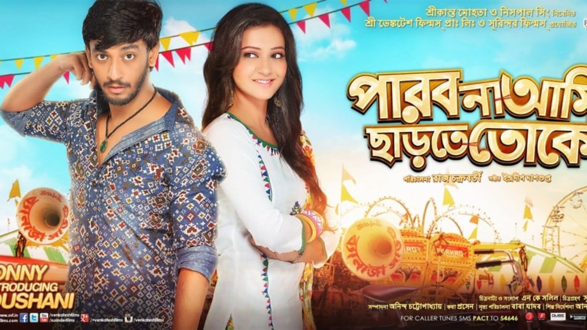 Parbona Ami Chartey Tokey (2015) Bangla WEB-DL 1080p