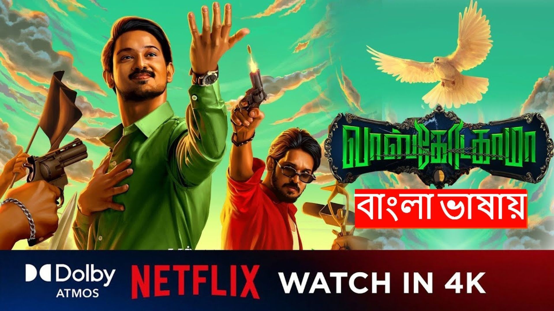 Vasco Da Gama (2024) Bengali Dubbed ORG WEB-DL 720P