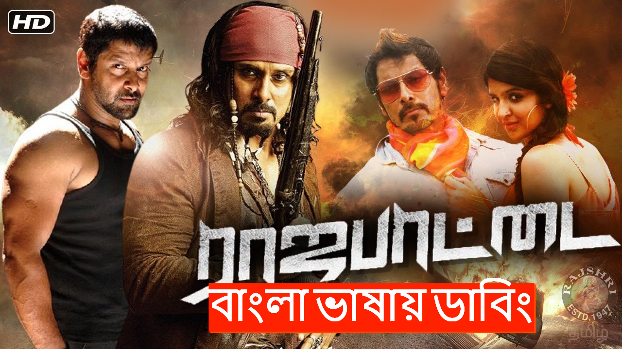 Game Plan (Rajapattai) (2024) Bengali Dubbed ORG WEB-DL 720P